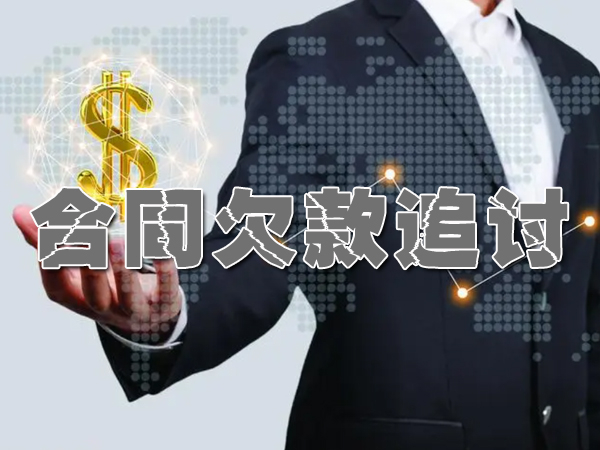 太仓中山讨债公司预先评估债务人信用风险