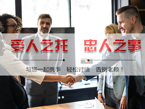 台州讨债公司
