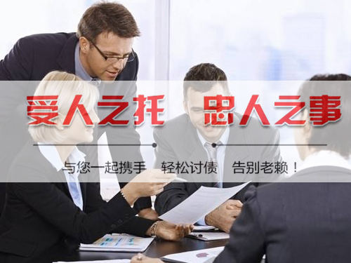 温州讨债公司